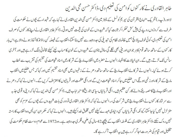 Minhaj-ul-Quran  Print Media Coverage DAILY PAKISTAN PAGE 9